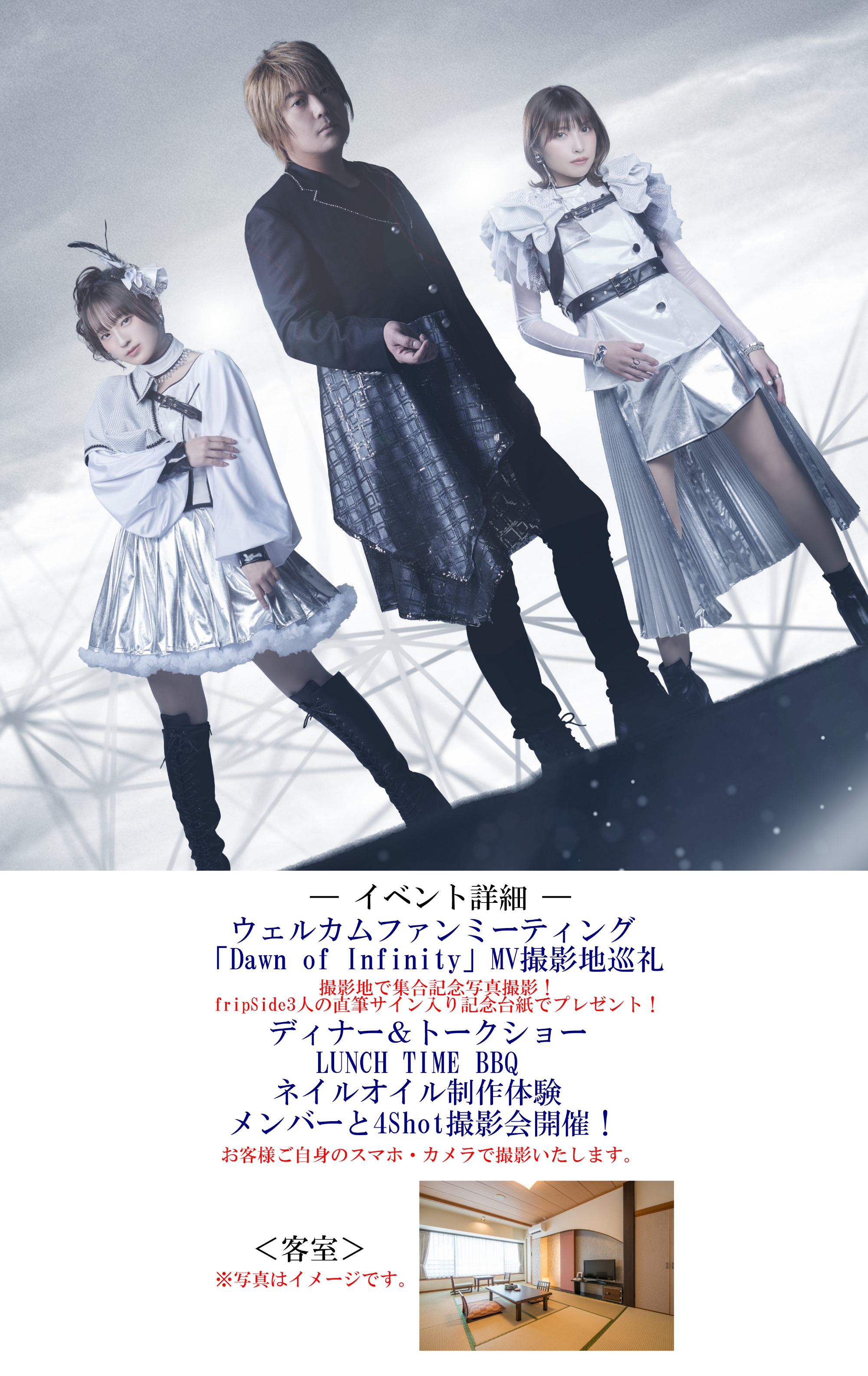 freakSide presents 「fripSide FAN MEETING in ATAMI 2025」