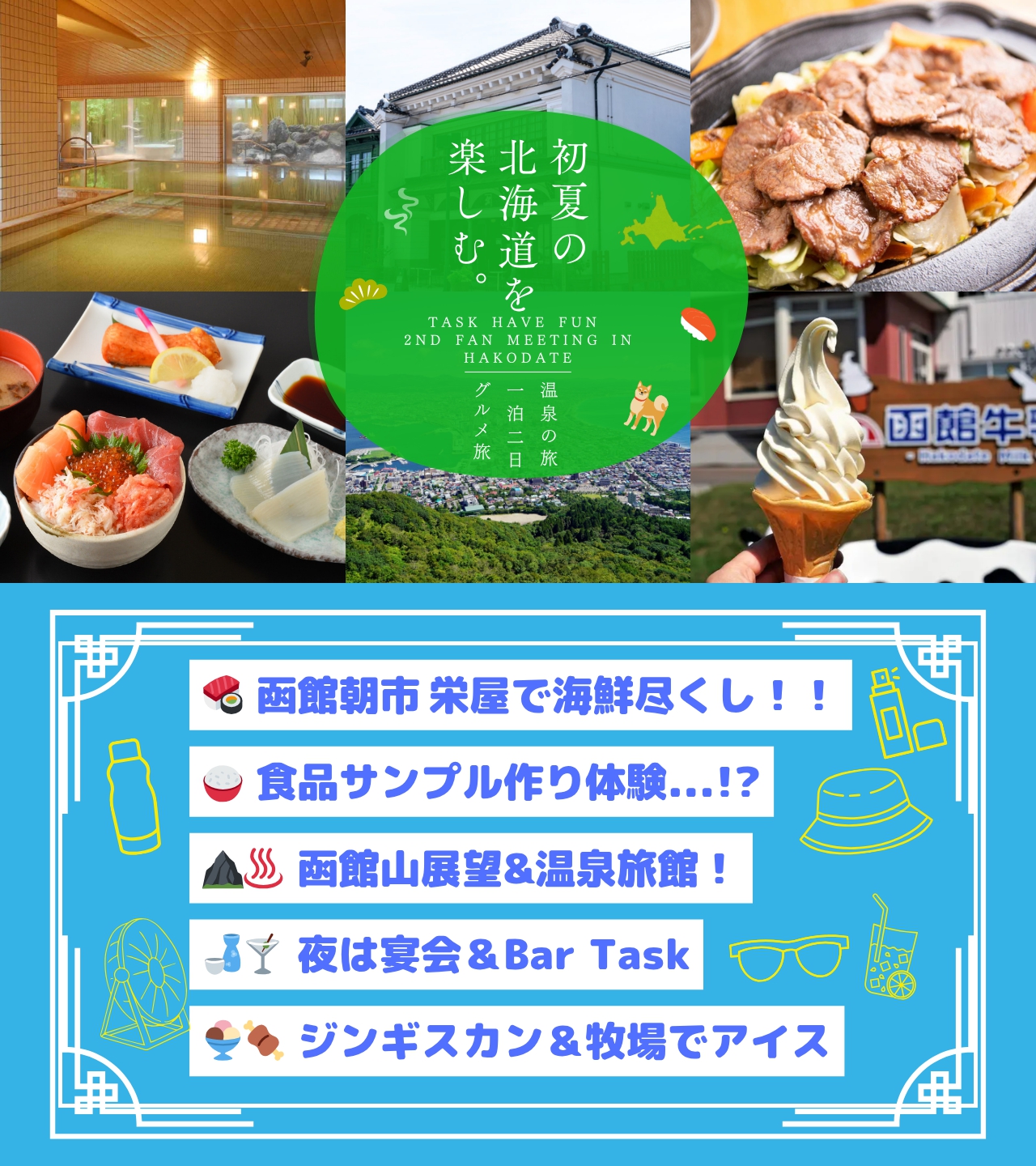 Task have Fun 2nd FAN MEETING in HAKODATE