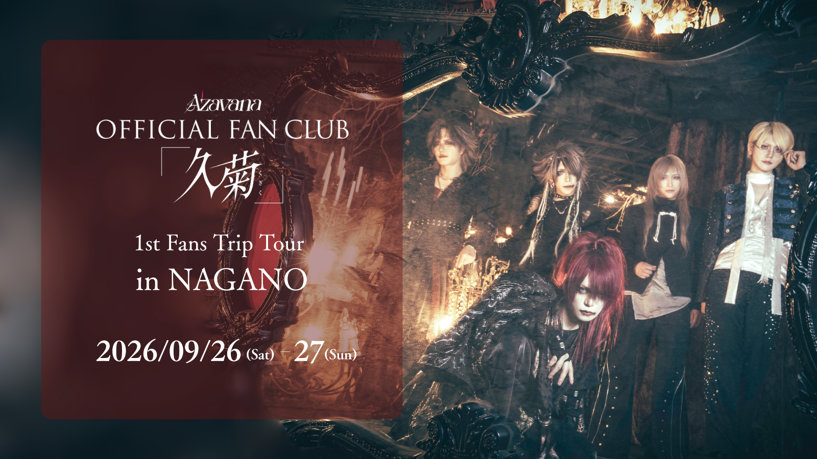 Azavana OFFCIAL FAN CLUB「久菊」1st Fans Trip Tour in NAGANO