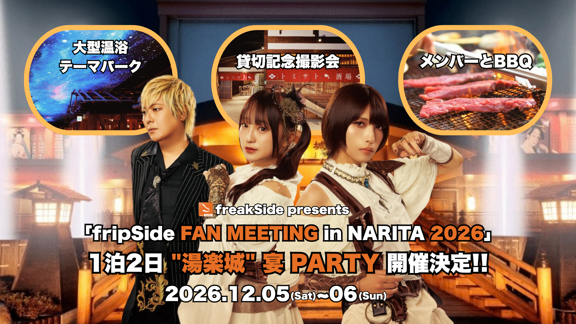 freakSide presents 「fripSide FAN MEETING in NARITA 2026」