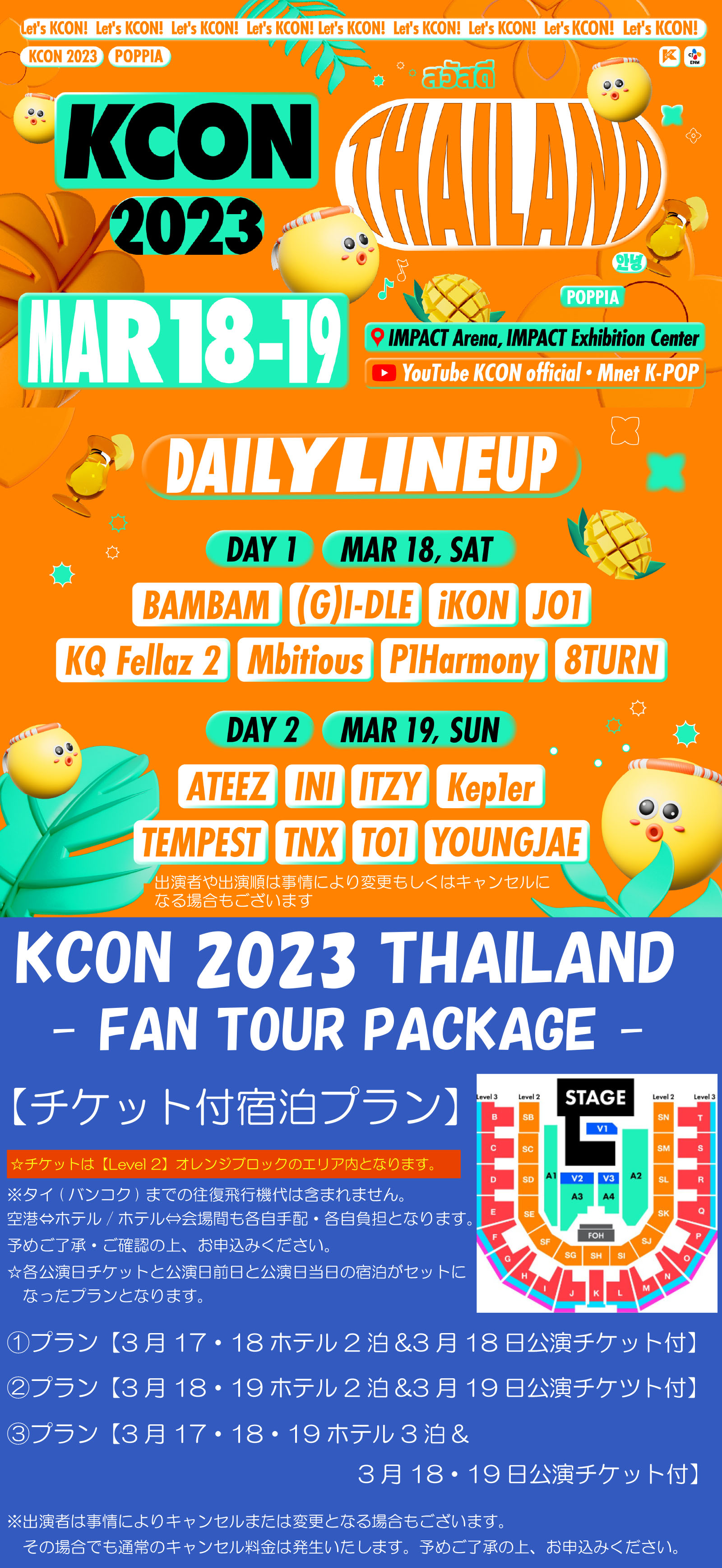 KCON 2023 THAILAND｜ビッグホリデー