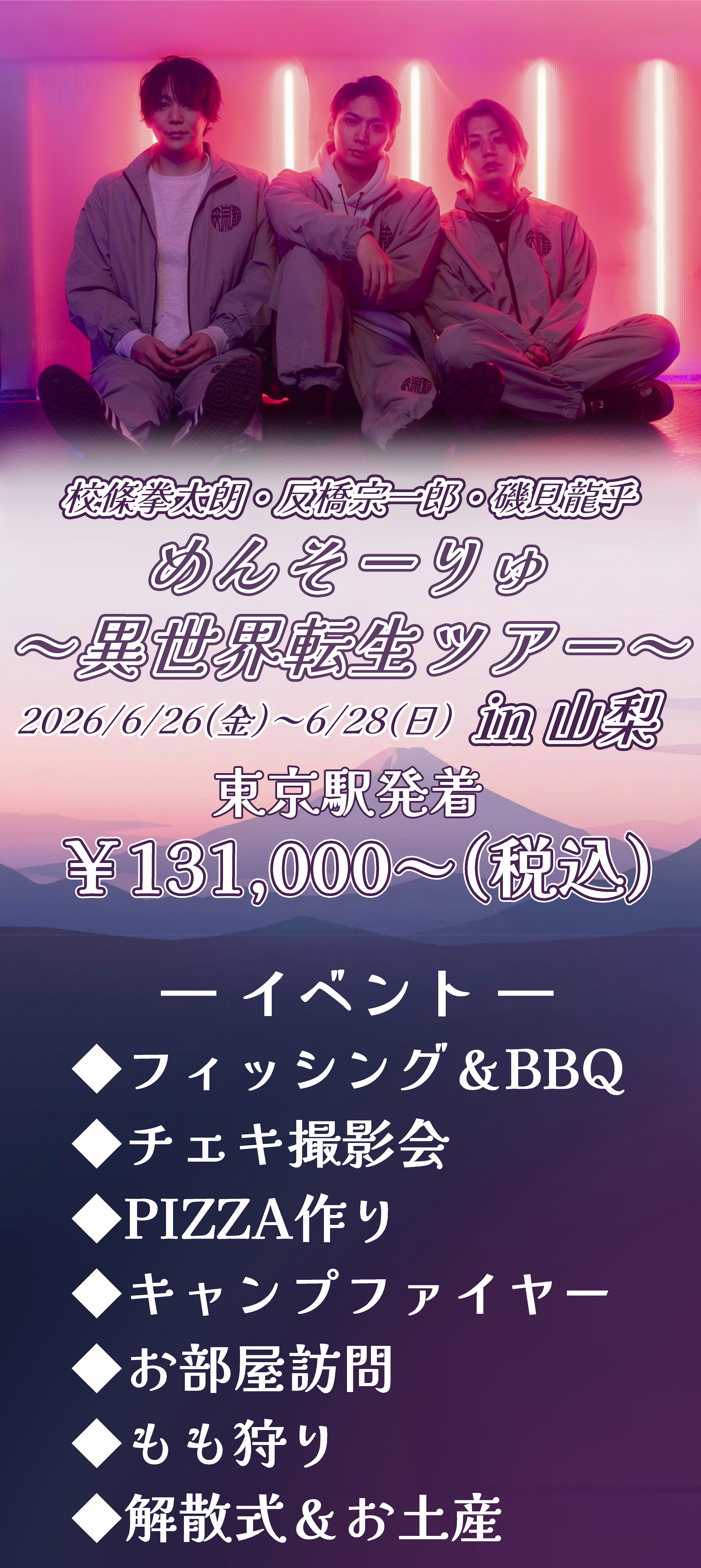 めんそーりゅ～異世界転生ツアー～