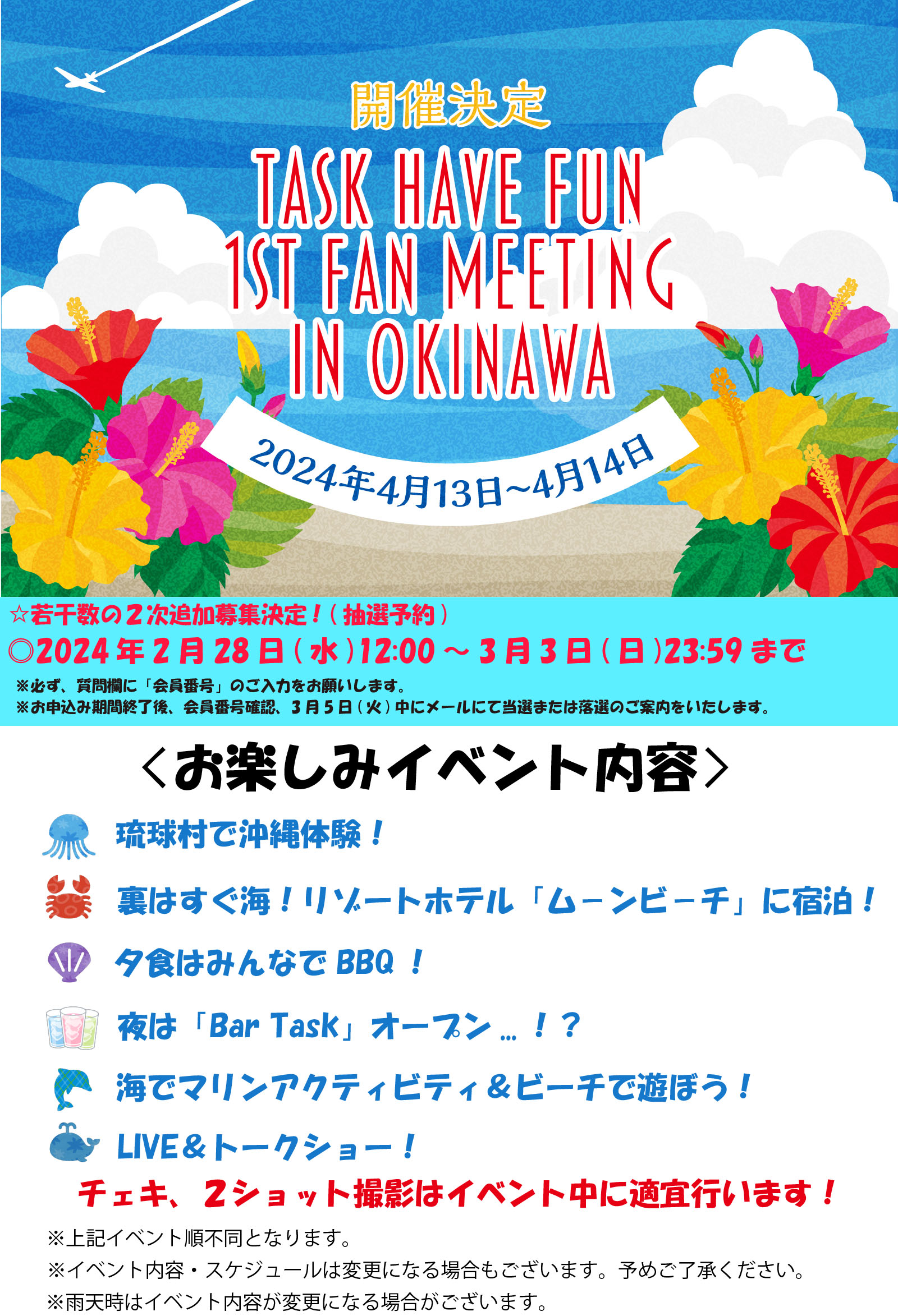 TaskhaveFun「Task+club」in OKINAWA